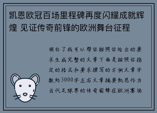 凯恩欧冠百场里程碑再度闪耀成就辉煌 见证传奇前锋的欧洲舞台征程