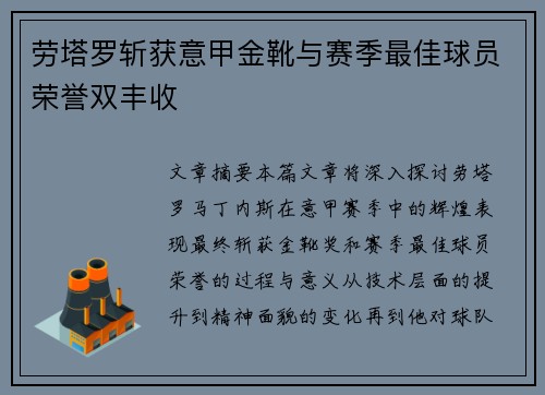 劳塔罗斩获意甲金靴与赛季最佳球员荣誉双丰收