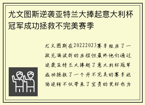 尤文图斯逆袭亚特兰大捧起意大利杯冠军成功拯救不完美赛季