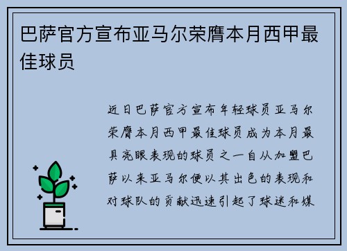 巴萨官方宣布亚马尔荣膺本月西甲最佳球员