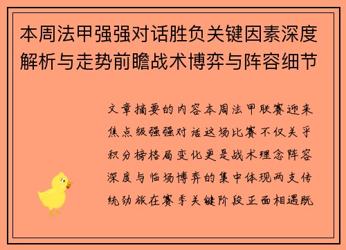 本周法甲强强对话胜负关键因素深度解析与走势前瞻战术博弈与阵容细节