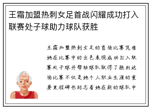 王霜加盟热刺女足首战闪耀成功打入联赛处子球助力球队获胜