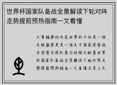 世界杯国家队备战全景解读下轮对阵走势提前预热指南一文看懂