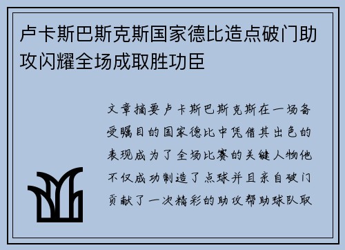 卢卡斯巴斯克斯国家德比造点破门助攻闪耀全场成取胜功臣